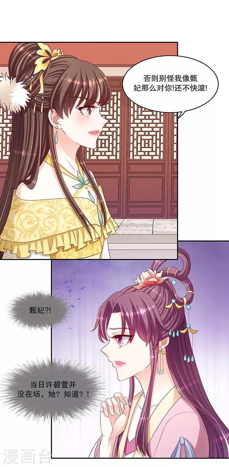 🍱蛇蝎不好惹：弃后也妖娆 第102话2 你威胁我？！ 第17页