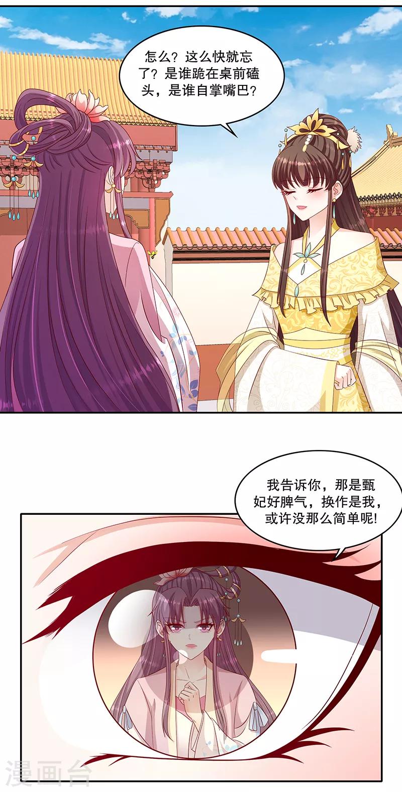 🍱蛇蝎不好惹：弃后也妖娆 第102话2 你威胁我？！ 第18页
