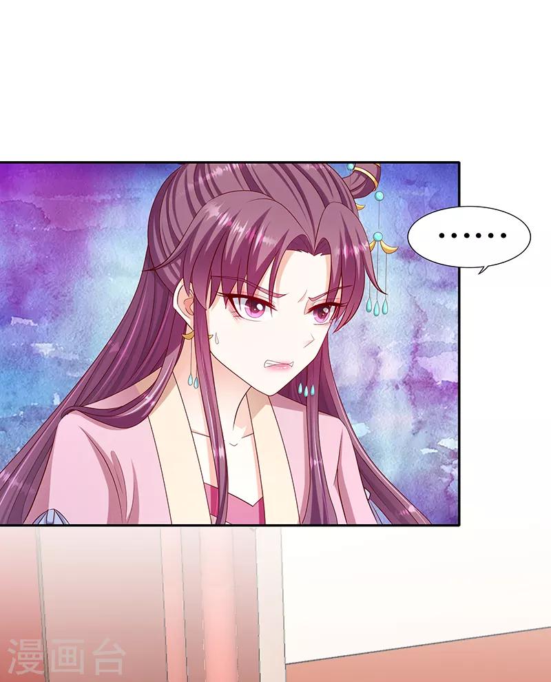 🍱蛇蝎不好惹：弃后也妖娆 第102话2 你威胁我？！ 第19页