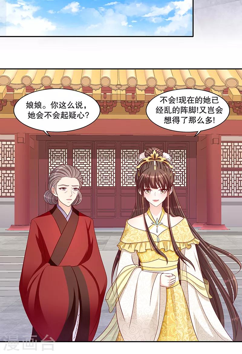 🍱蛇蝎不好惹：弃后也妖娆 第102话2 你威胁我？！ 第21页