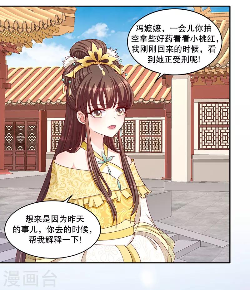 🍱蛇蝎不好惹：弃后也妖娆 第102话2 你威胁我？！ 第22页