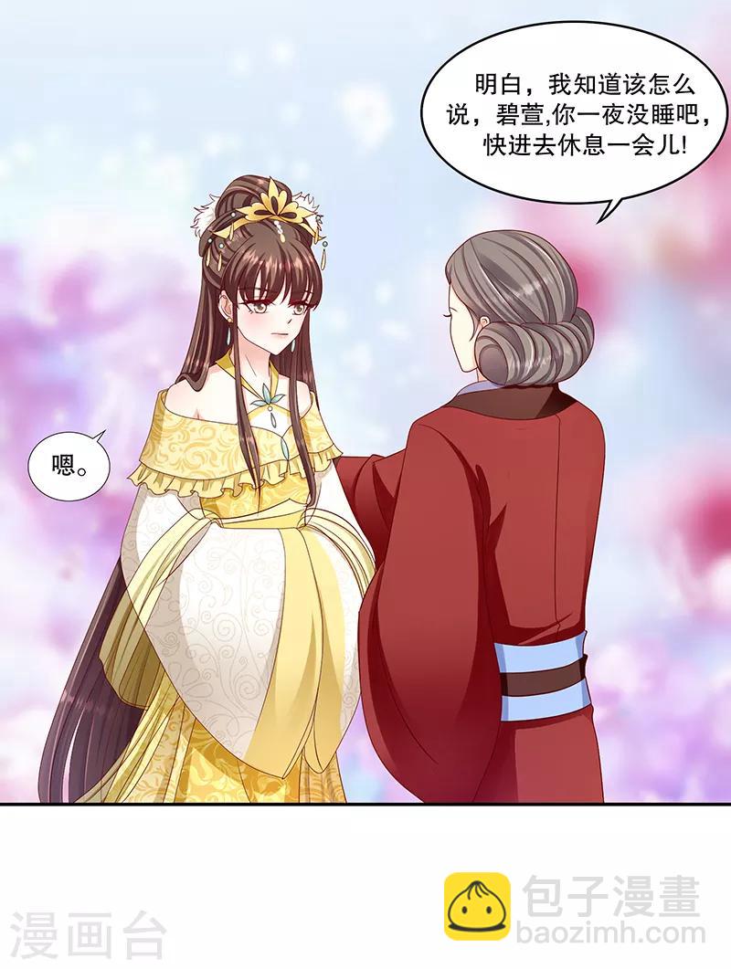 🍱蛇蝎不好惹：弃后也妖娆 第102话2 你威胁我？！ 第23页