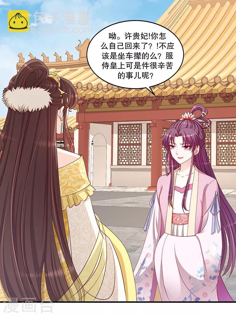 🍱蛇蝎不好惹：弃后也妖娆 第102话2 你威胁我？！ 第4页