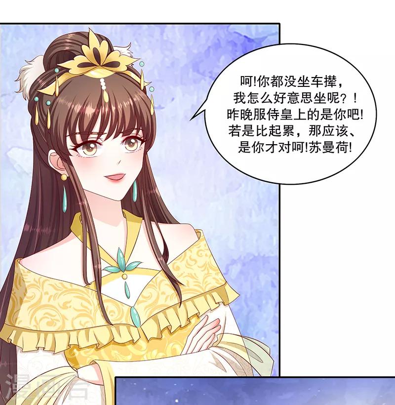 🍱蛇蝎不好惹：弃后也妖娆 第102话2 你威胁我？！ 第5页