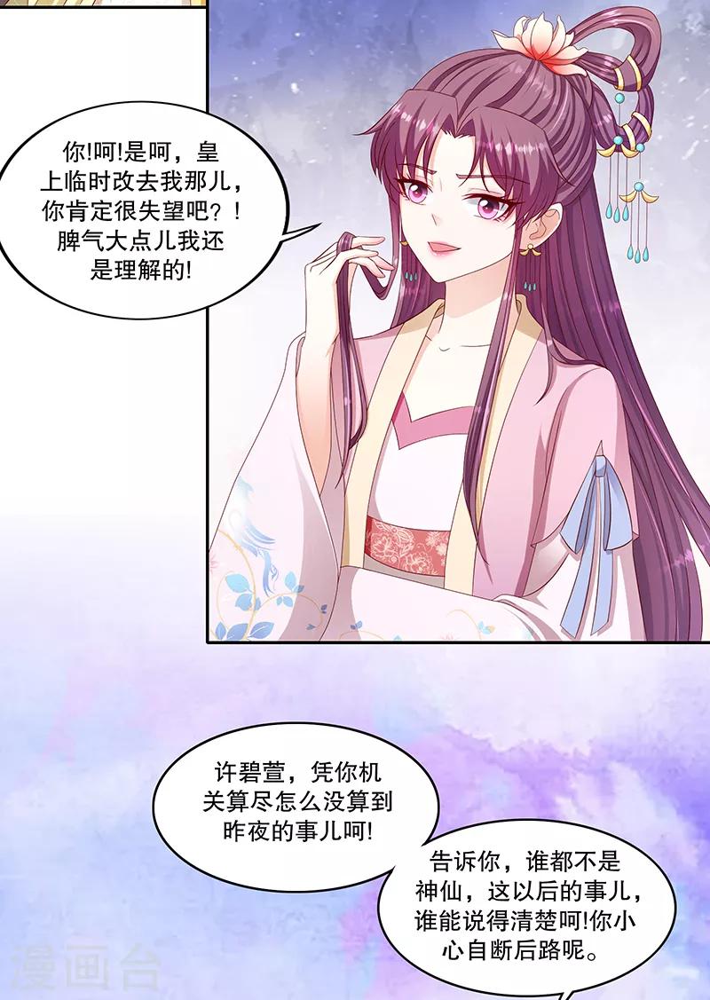 🍱蛇蝎不好惹：弃后也妖娆 第102话2 你威胁我？！ 第6页