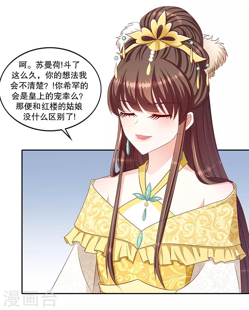 🍱蛇蝎不好惹：弃后也妖娆 第102话2 你威胁我？！ 第8页