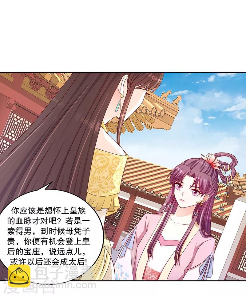 🍱蛇蝎不好惹：弃后也妖娆 第102话2 你威胁我？！ 第9页