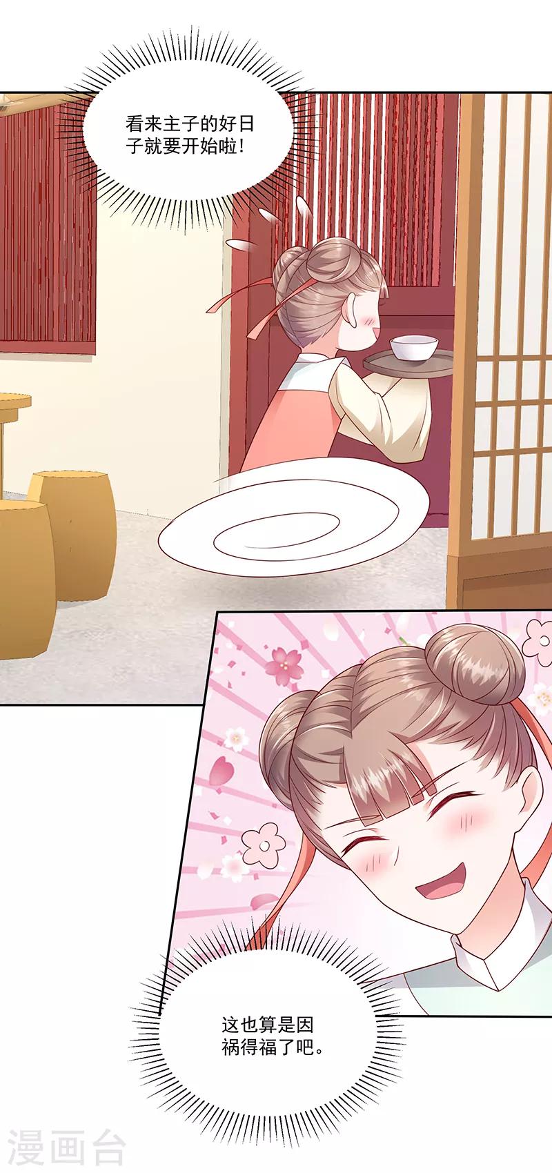 🍱蛇蝎不好惹：弃后也妖娆 第103话2 我会用时间证明 第10页