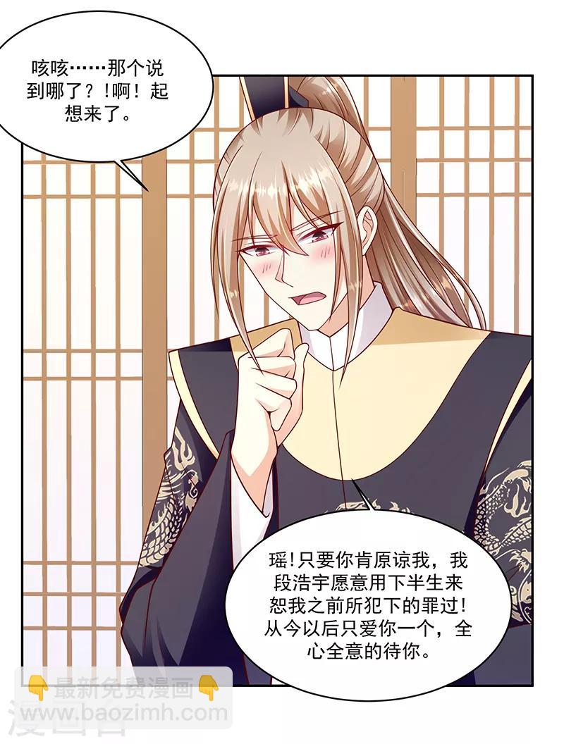 🍱蛇蝎不好惹：弃后也妖娆 第103话2 我会用时间证明 第11页