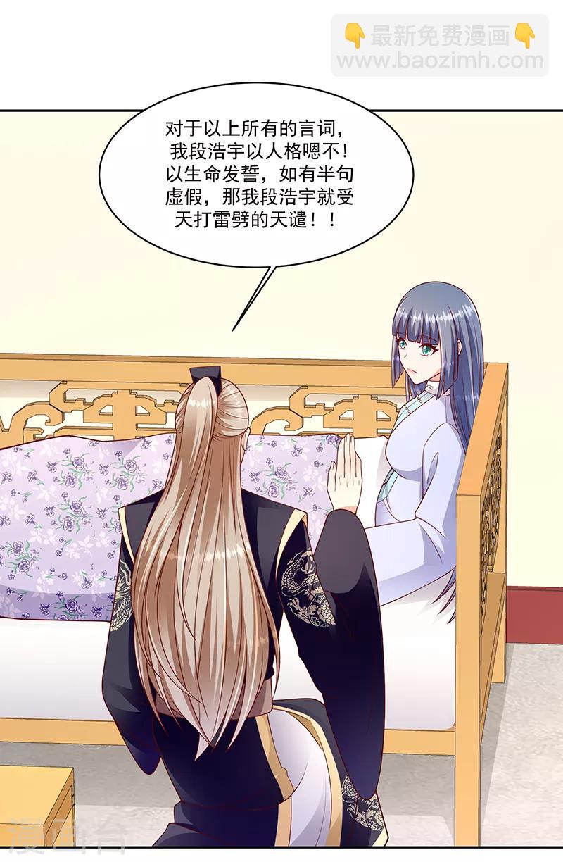 🍱蛇蝎不好惹：弃后也妖娆 第103话2 我会用时间证明 第12页