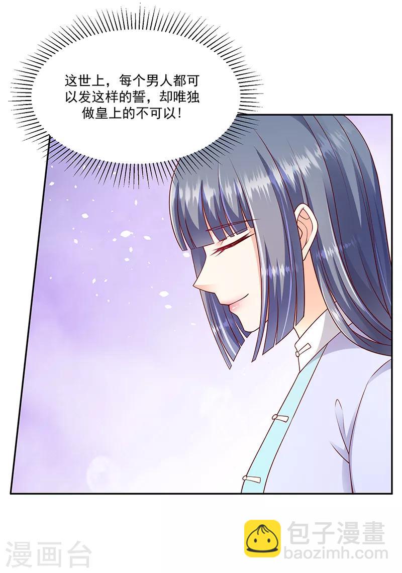 🍱蛇蝎不好惹：弃后也妖娆 第103话2 我会用时间证明 第13页