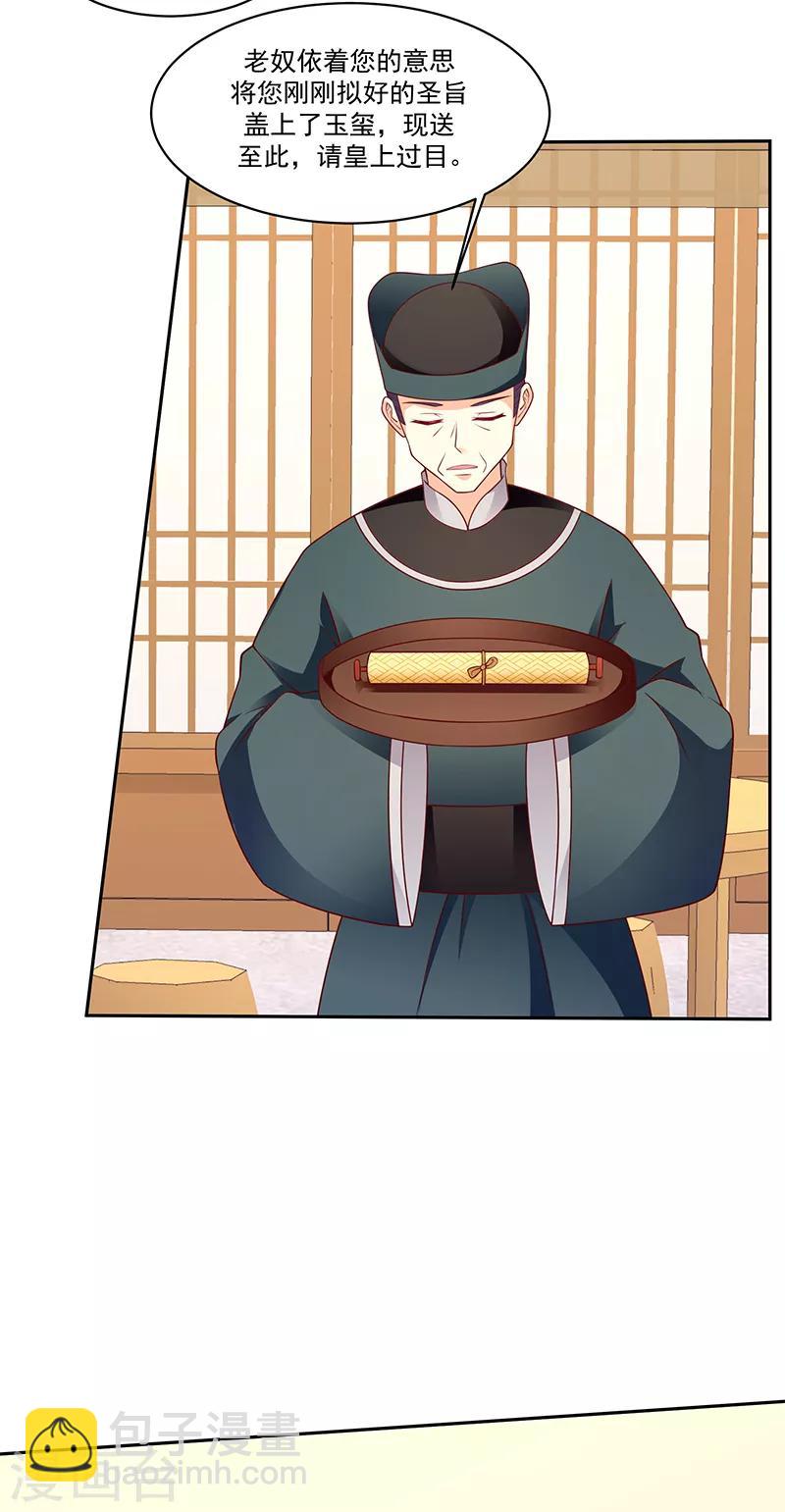 🍱蛇蝎不好惹：弃后也妖娆 第103话2 我会用时间证明 第17页