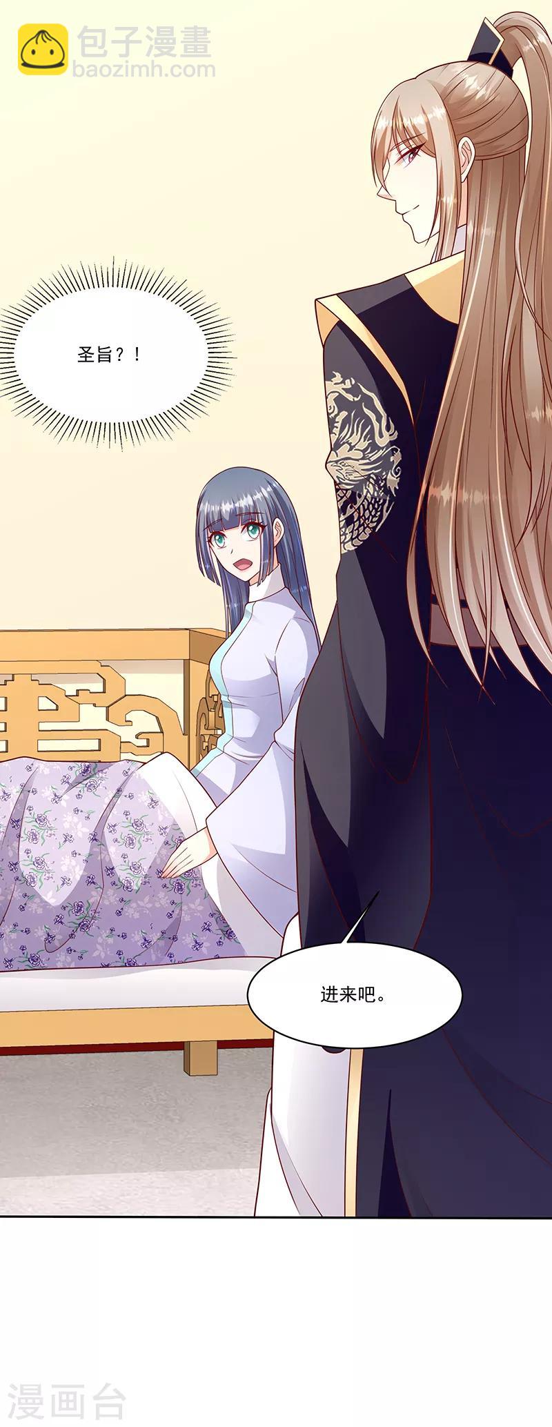 🍱蛇蝎不好惹：弃后也妖娆 第103话2 我会用时间证明 第18页
