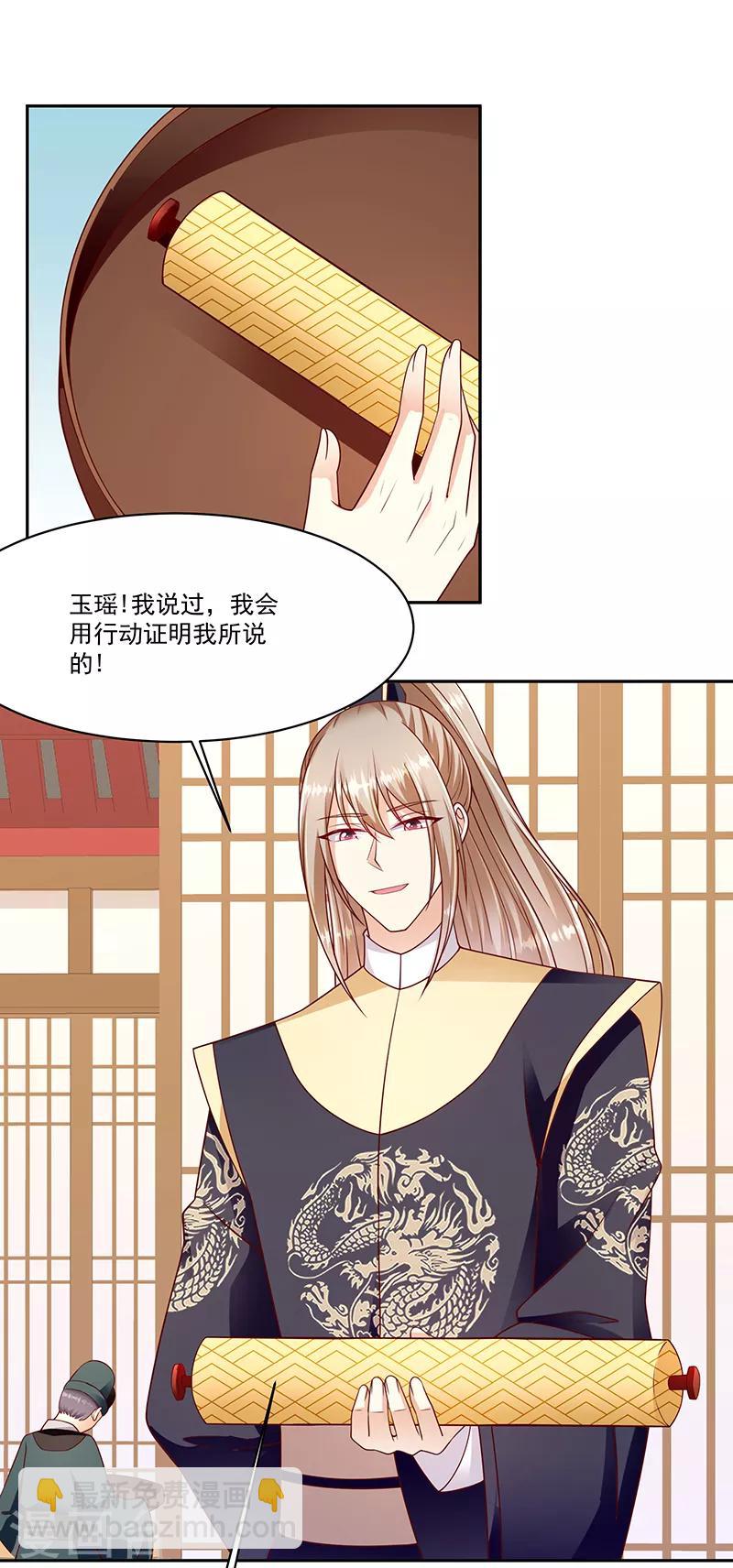 🍱蛇蝎不好惹：弃后也妖娆 第103话2 我会用时间证明 第19页