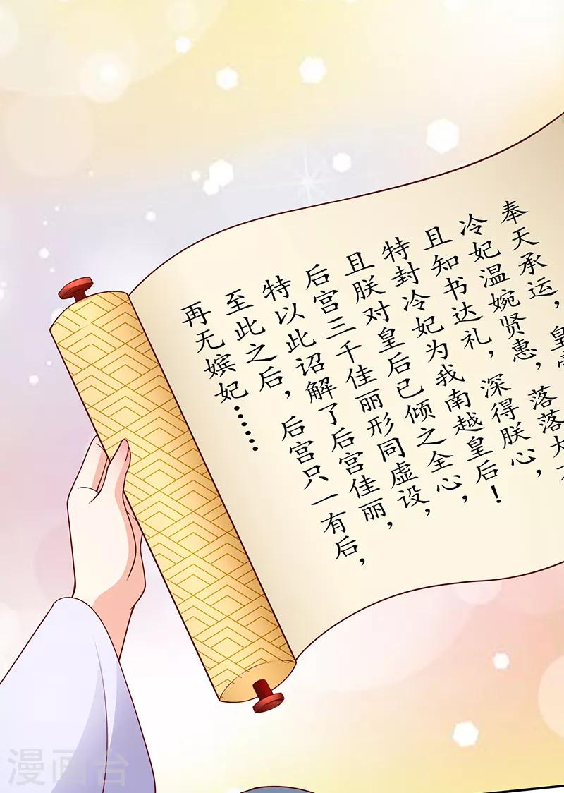 🍱蛇蝎不好惹：弃后也妖娆 第103话2 我会用时间证明 第21页