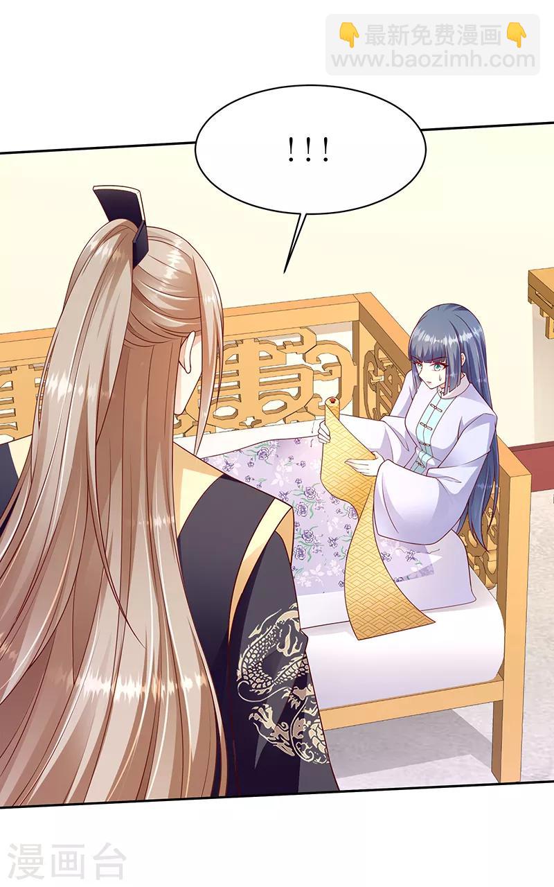 🍱蛇蝎不好惹：弃后也妖娆 第103话2 我会用时间证明 第23页