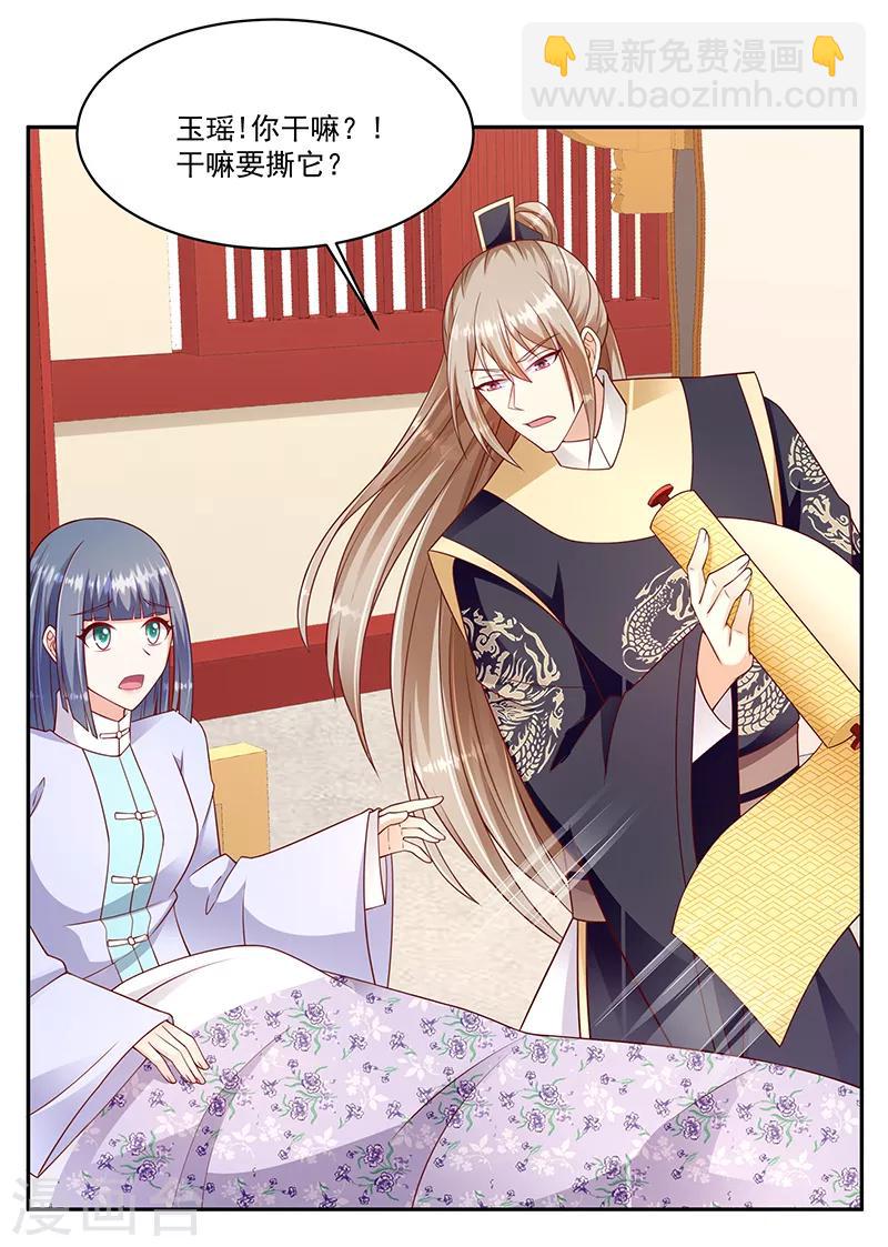 🍱蛇蝎不好惹：弃后也妖娆 第103话2 我会用时间证明 第24页