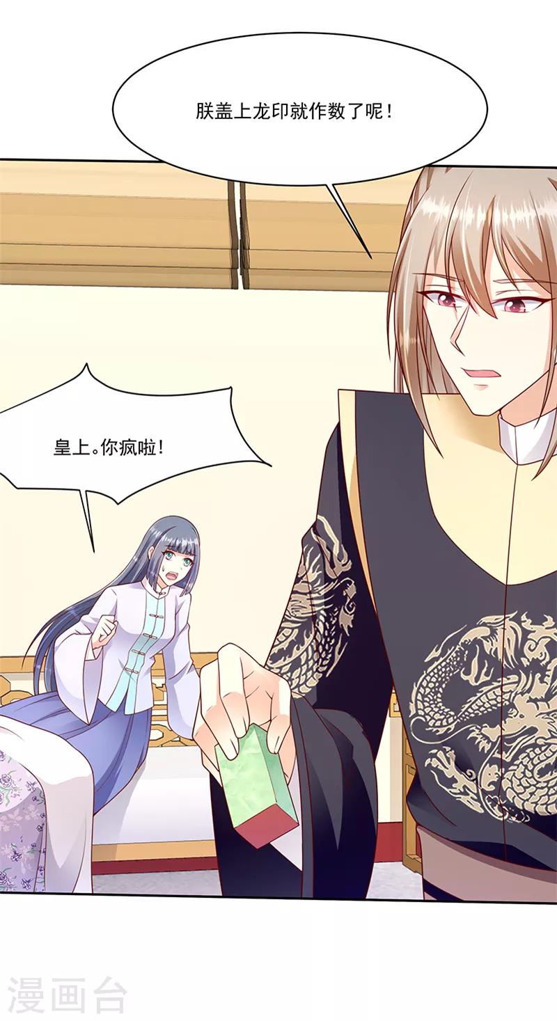 🍱蛇蝎不好惹：弃后也妖娆 第103话2 我会用时间证明 第25页