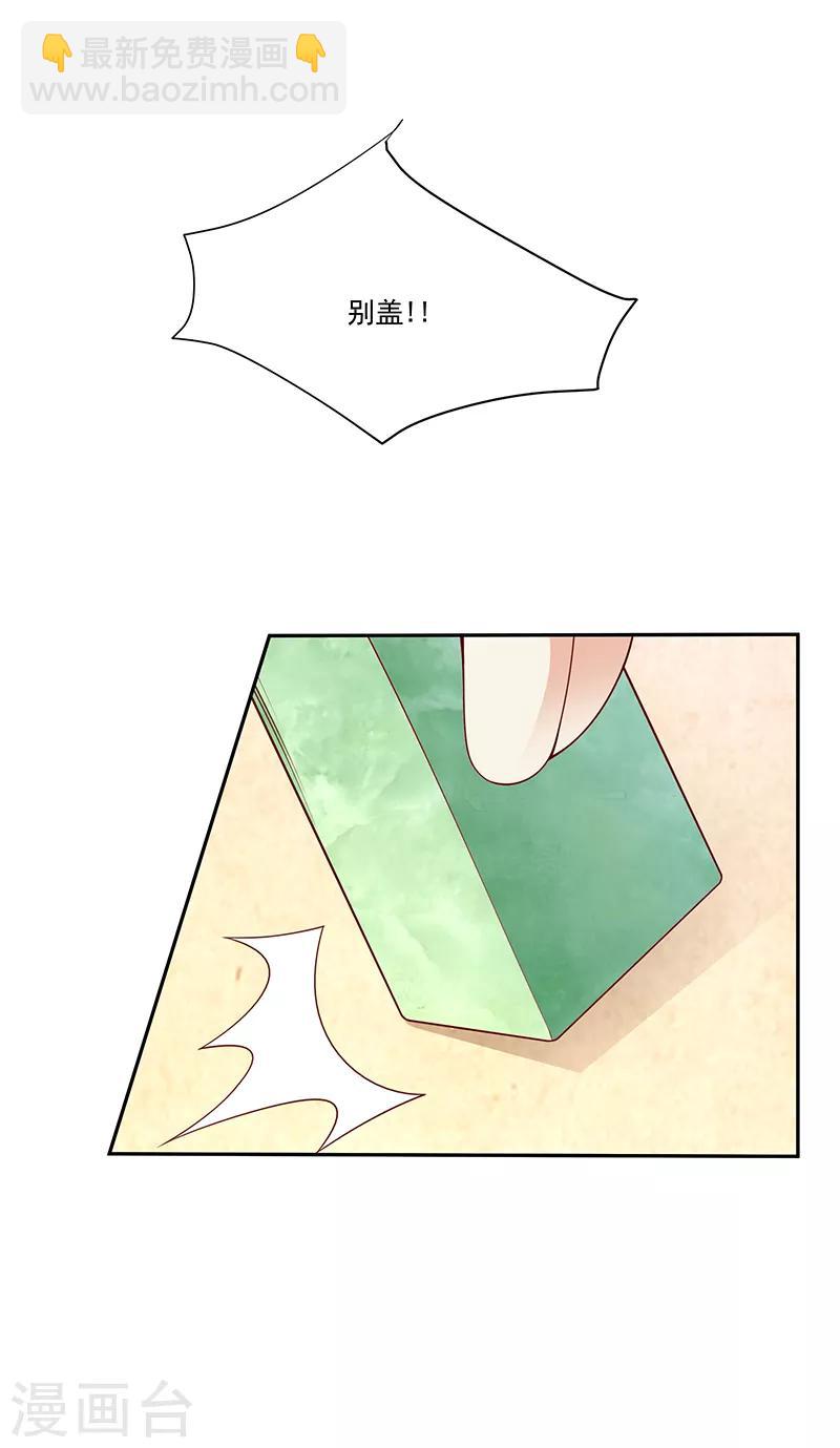 🍱蛇蝎不好惹：弃后也妖娆 第103话2 我会用时间证明 第26页