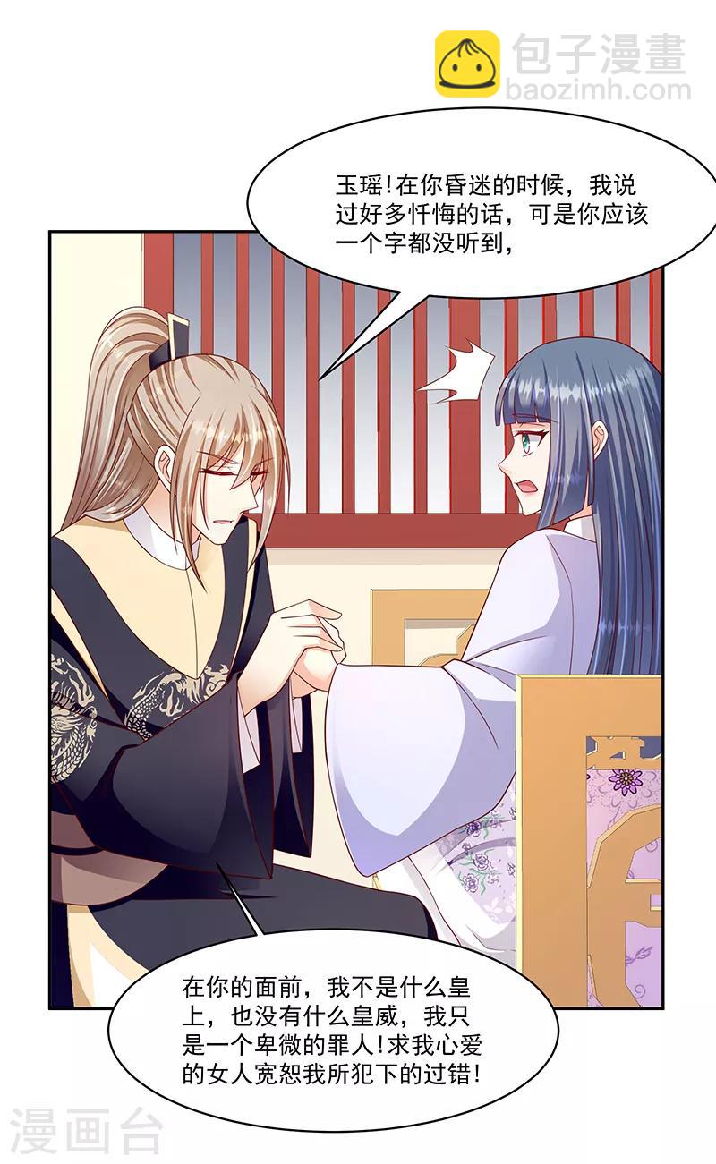 🍱蛇蝎不好惹：弃后也妖娆 第103话2 我会用时间证明 第4页