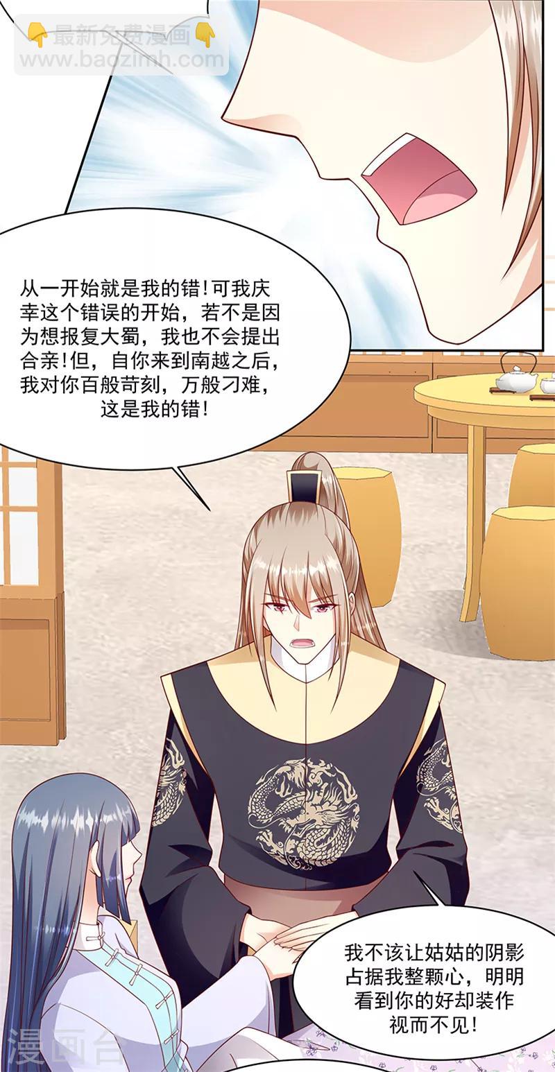 🍱蛇蝎不好惹：弃后也妖娆 第103话2 我会用时间证明 第5页
