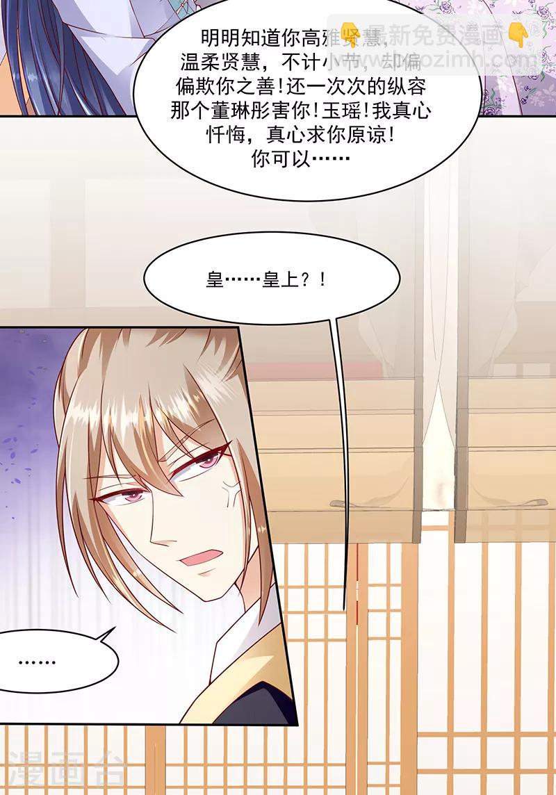 🍱蛇蝎不好惹：弃后也妖娆 第103话2 我会用时间证明 第6页