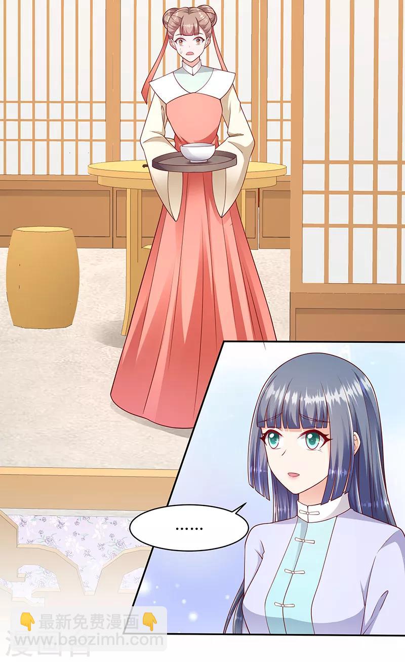 🍱蛇蝎不好惹：弃后也妖娆 第103话2 我会用时间证明 第7页