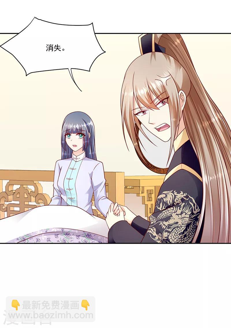🍱蛇蝎不好惹：弃后也妖娆 第103话2 我会用时间证明 第8页