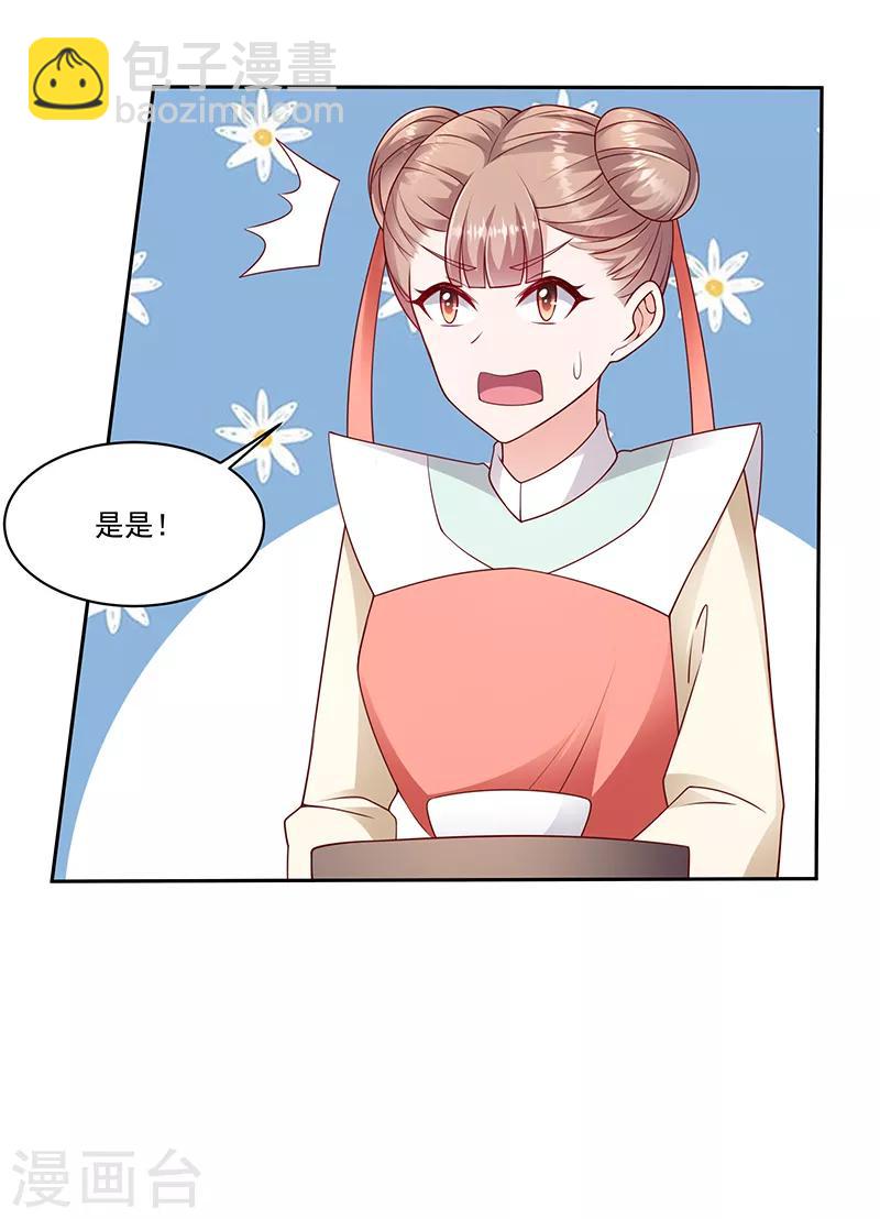🍱蛇蝎不好惹：弃后也妖娆 第103话2 我会用时间证明 第9页