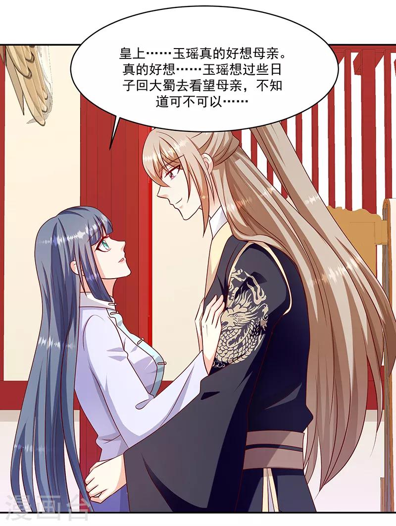 🍱蛇蝎不好惹：弃后也妖娆 第104话2 早知今日何必当初 第1页