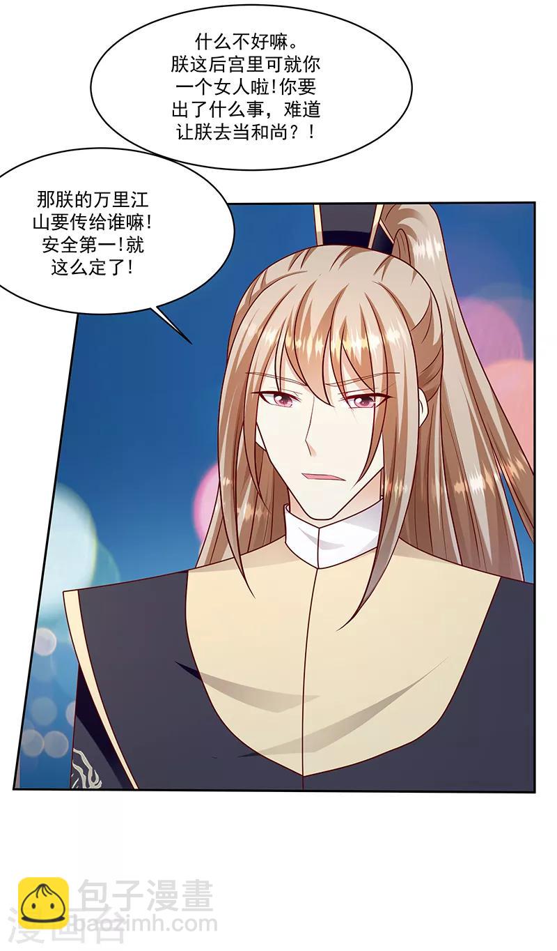 🍱蛇蝎不好惹：弃后也妖娆 第104话2 早知今日何必当初 第11页