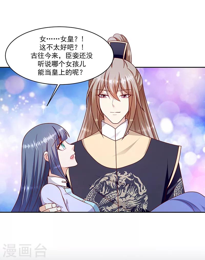 🍱蛇蝎不好惹：弃后也妖娆 第104话2 早知今日何必当初 第13页