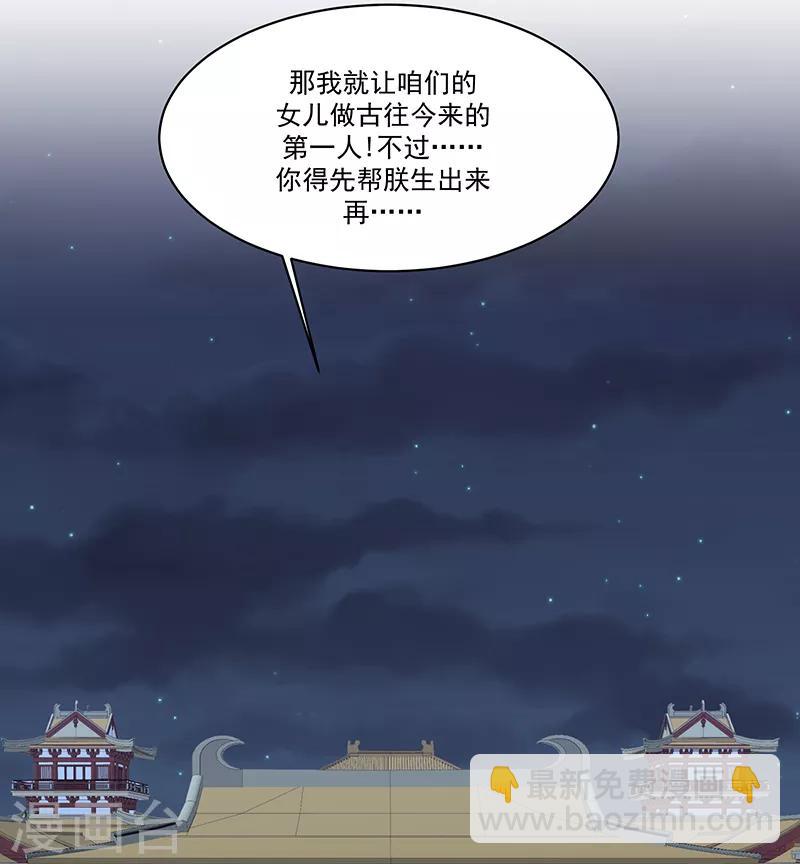 🍱蛇蝎不好惹：弃后也妖娆 第104话2 早知今日何必当初 第14页