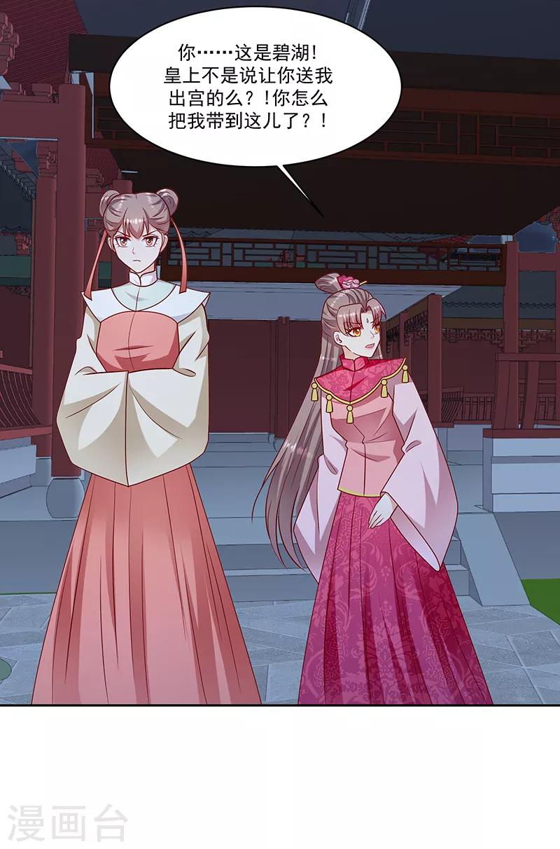 🍱蛇蝎不好惹：弃后也妖娆 第104话2 早知今日何必当初 第17页