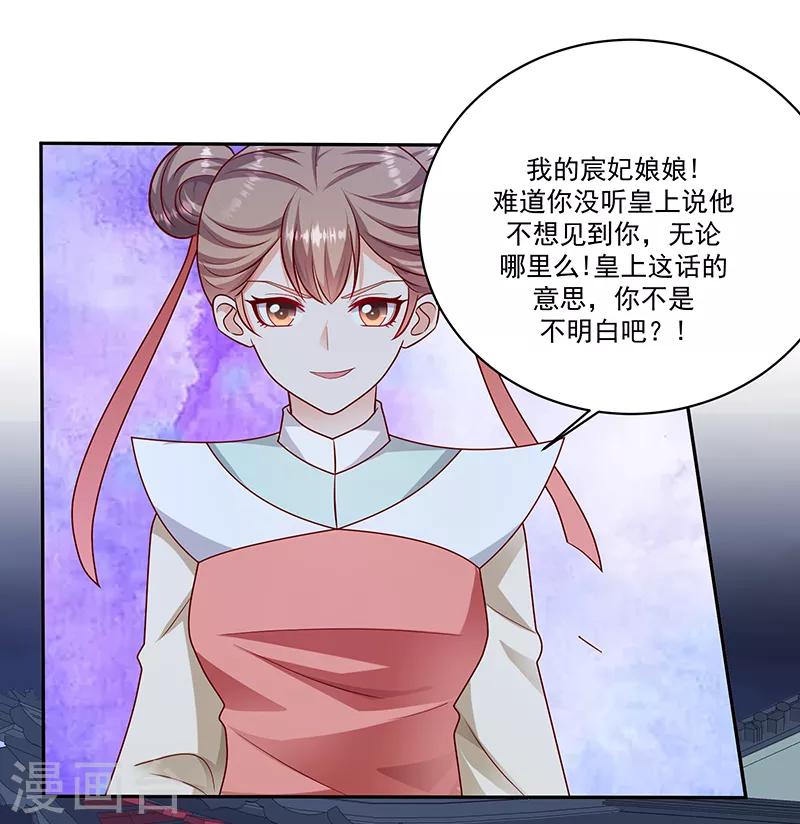 🍱蛇蝎不好惹：弃后也妖娆 第104话2 早知今日何必当初 第18页