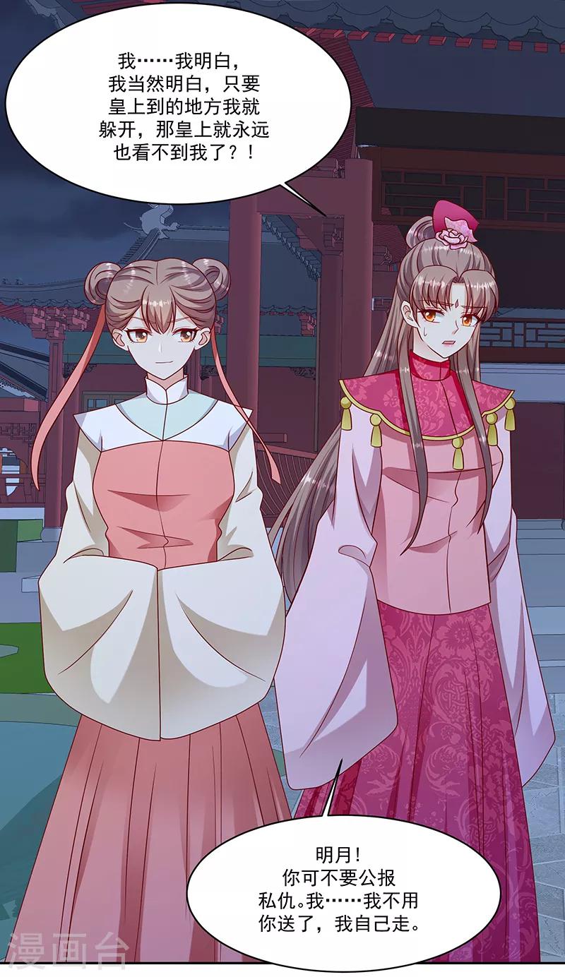 🍱蛇蝎不好惹：弃后也妖娆 第104话2 早知今日何必当初 第19页