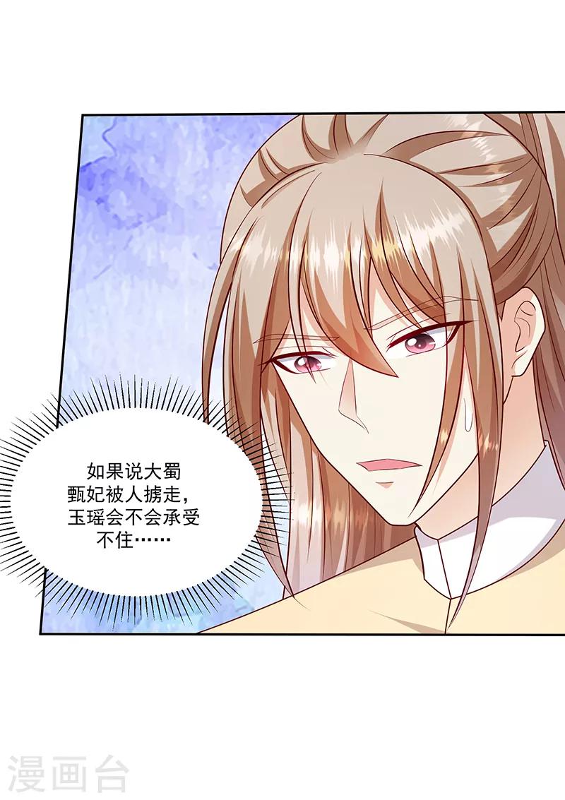 🍱蛇蝎不好惹：弃后也妖娆 第104话2 早知今日何必当初 第2页