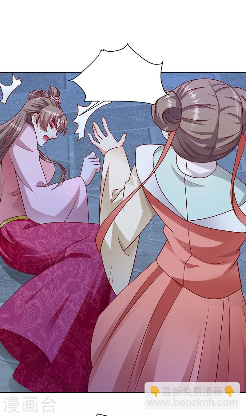 🍱蛇蝎不好惹：弃后也妖娆 第104话2 早知今日何必当初 第20页
