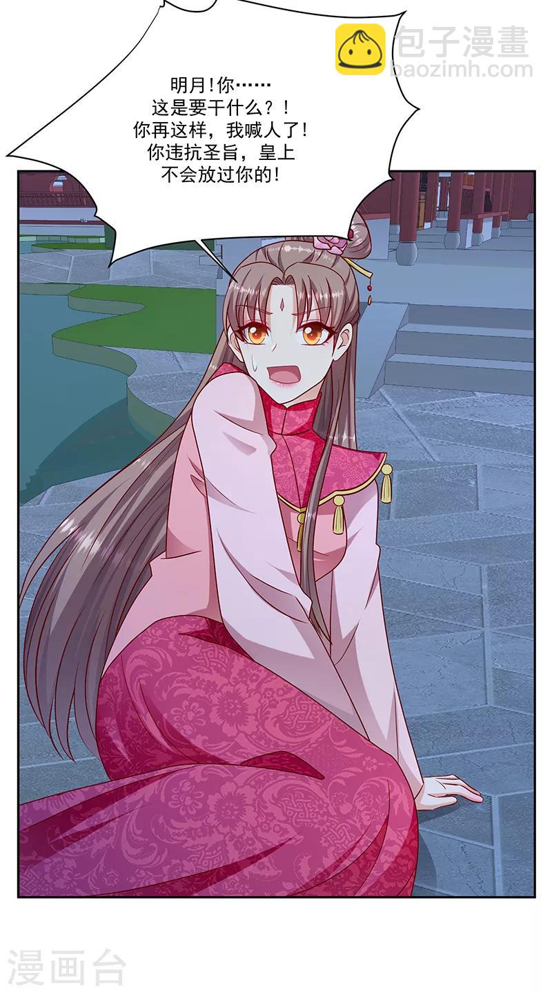 🍱蛇蝎不好惹：弃后也妖娆 第104话2 早知今日何必当初 第21页