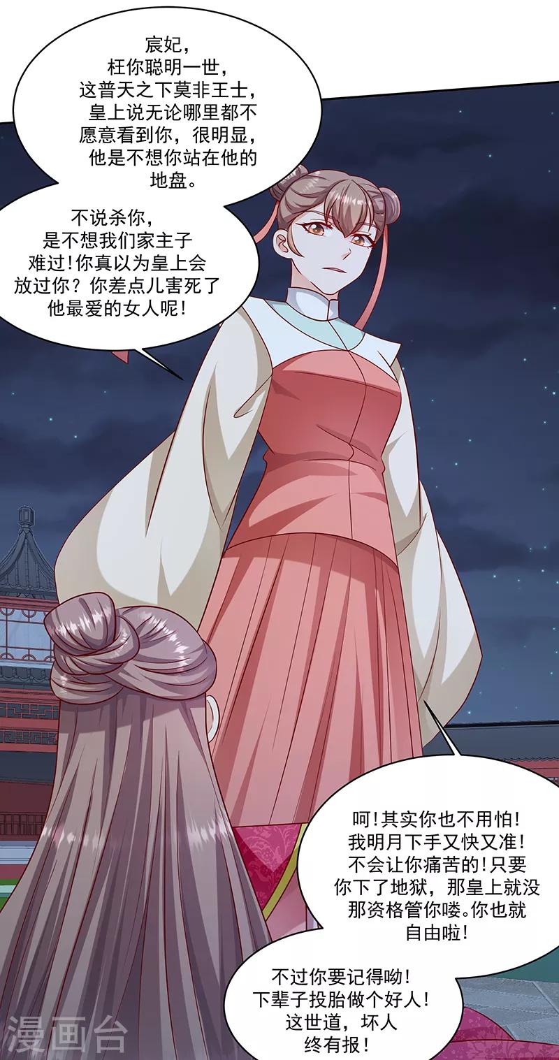 🍱蛇蝎不好惹：弃后也妖娆 第104话2 早知今日何必当初 第22页