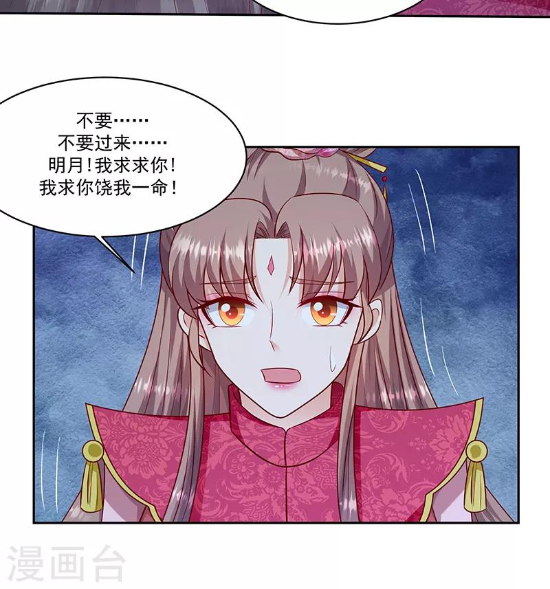 🍱蛇蝎不好惹：弃后也妖娆 第104话2 早知今日何必当初 第23页