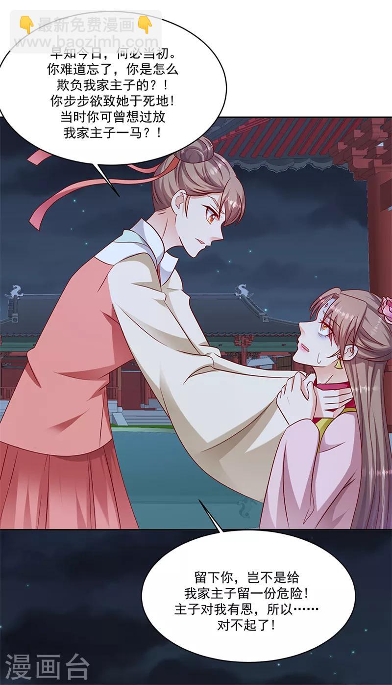 🍱蛇蝎不好惹：弃后也妖娆 第104话2 早知今日何必当初 第24页