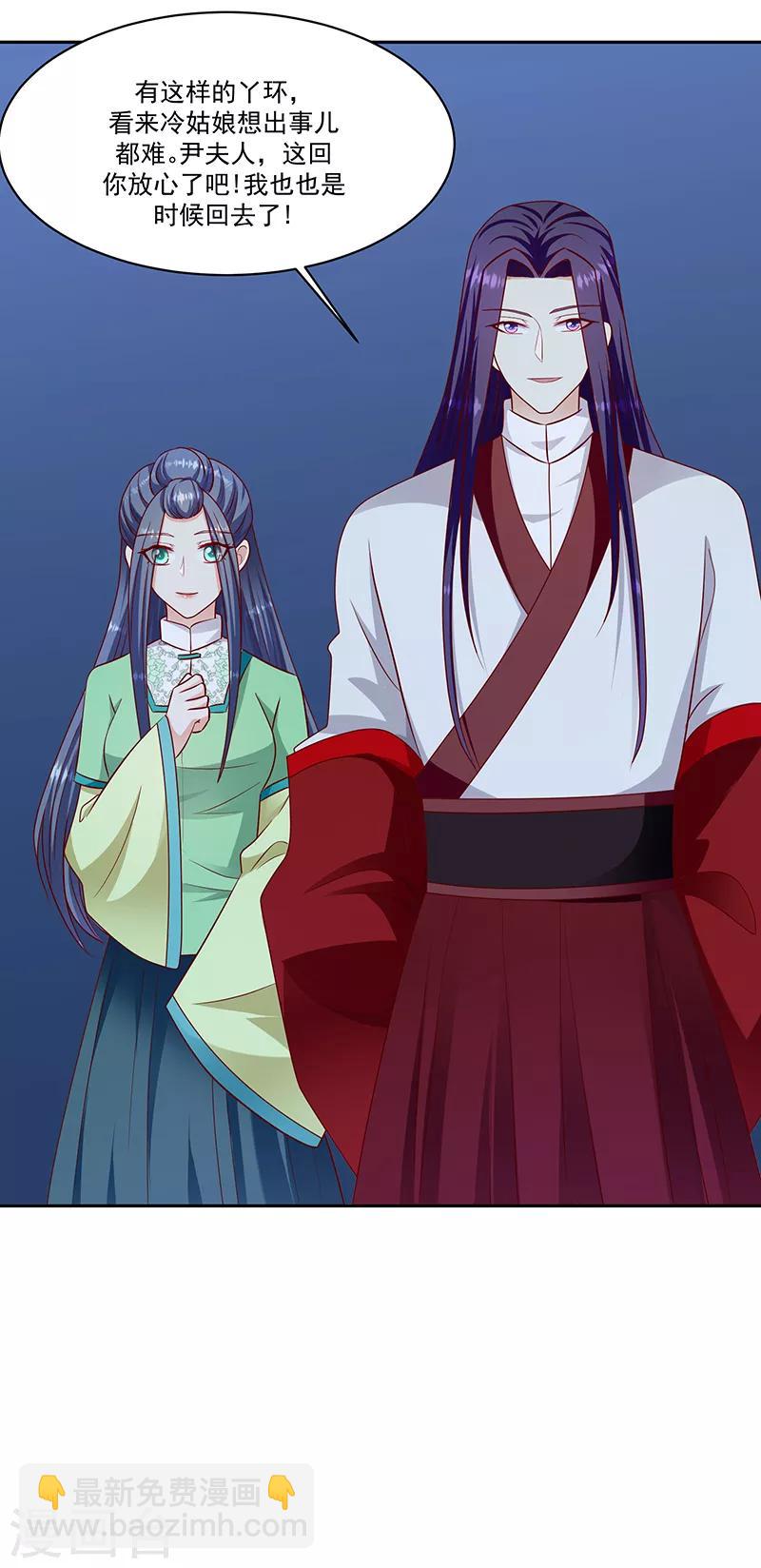 🍱蛇蝎不好惹：弃后也妖娆 第104话2 早知今日何必当初 第28页
