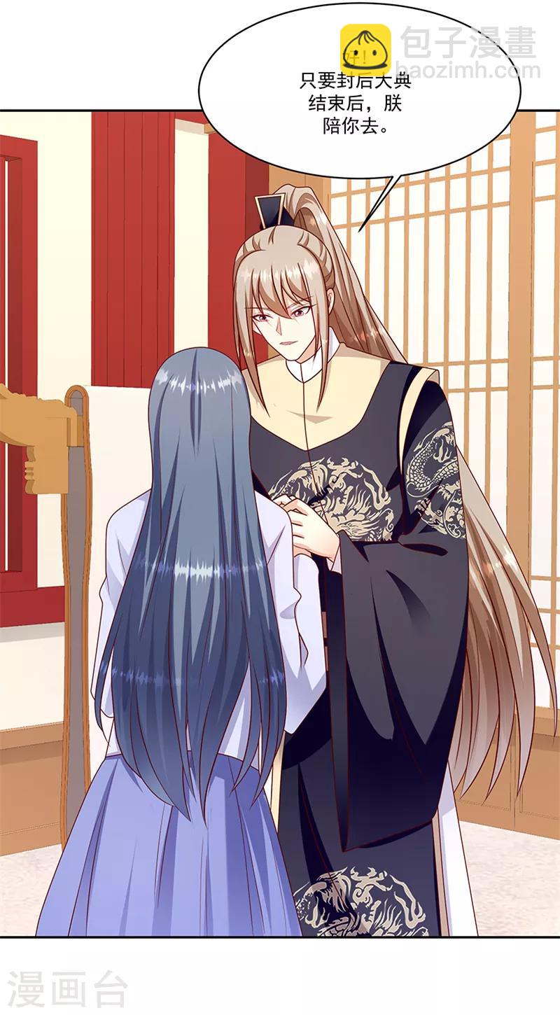 🍱蛇蝎不好惹：弃后也妖娆 第104话2 早知今日何必当初 第3页