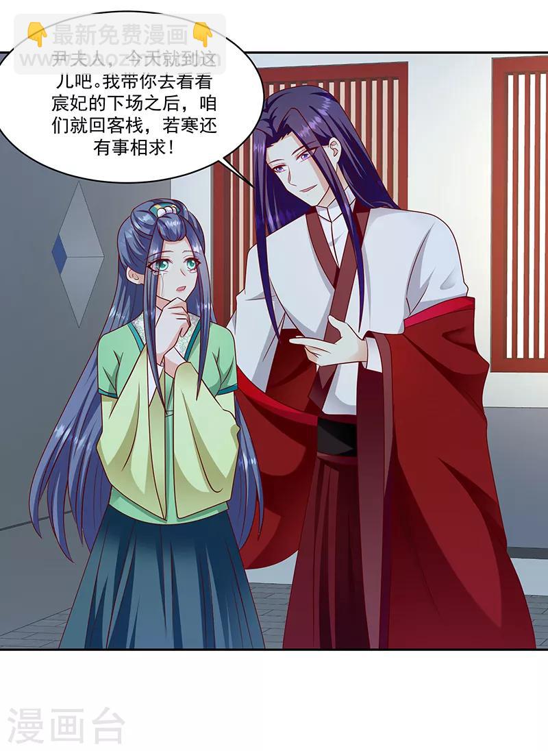 🍱蛇蝎不好惹：弃后也妖娆 第104话2 早知今日何必当初 第5页
