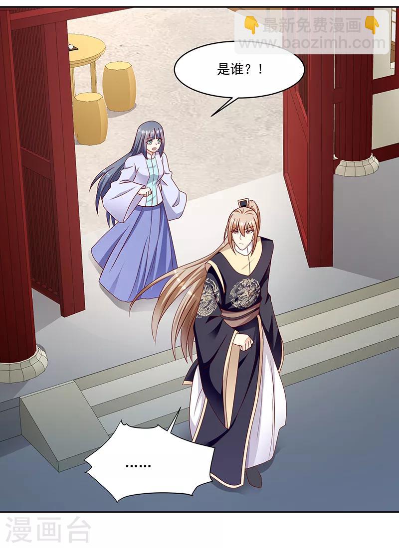 🍱蛇蝎不好惹：弃后也妖娆 第104话2 早知今日何必当初 第8页
