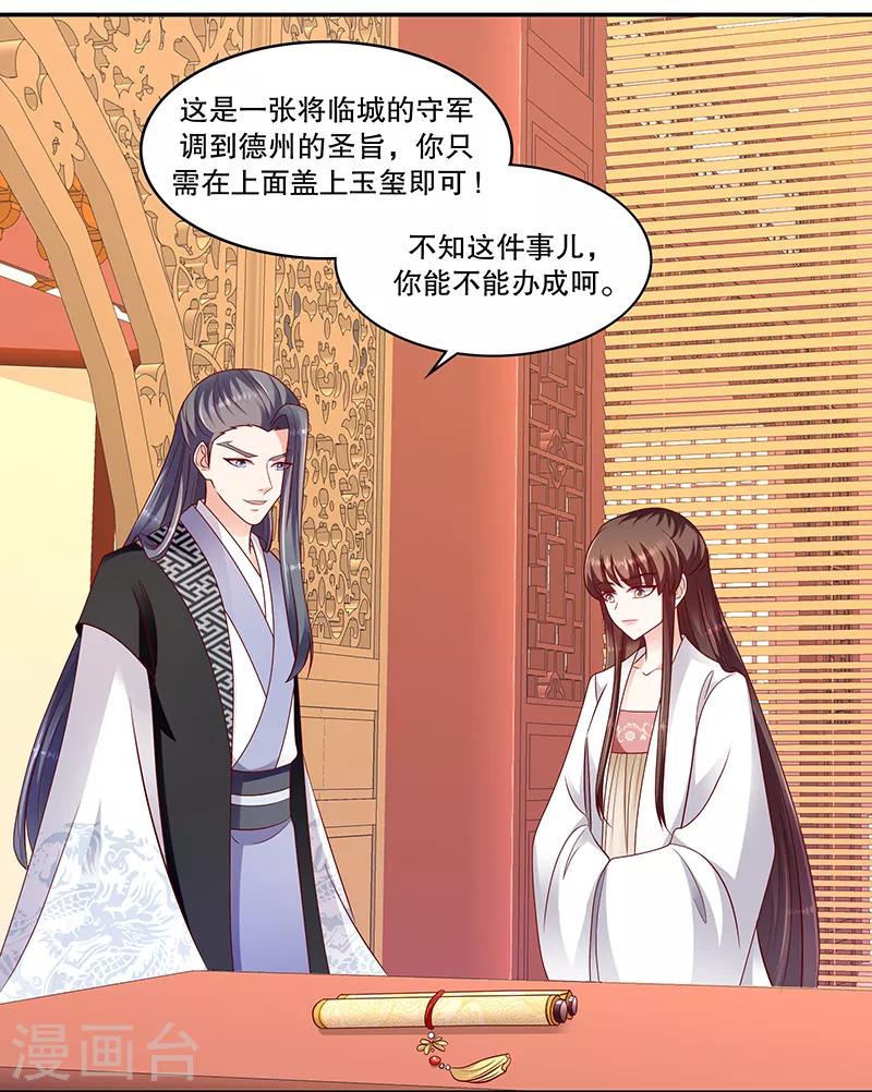 🍱蛇蝎不好惹：弃后也妖娆 第105话2 你敢假传圣旨？ 第1页