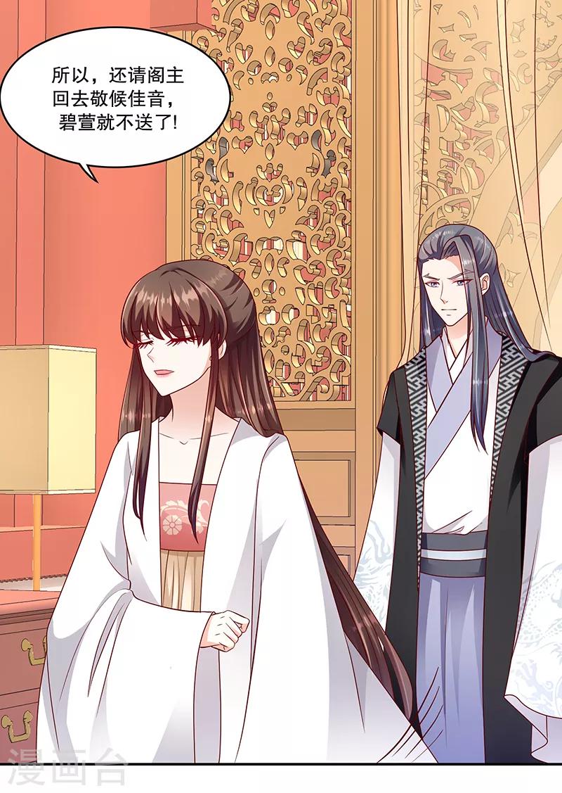 🍱蛇蝎不好惹：弃后也妖娆 第105话2 你敢假传圣旨？ 第10页