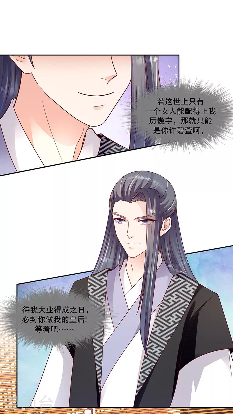 🍱蛇蝎不好惹：弃后也妖娆 第105话2 你敢假传圣旨？ 第11页