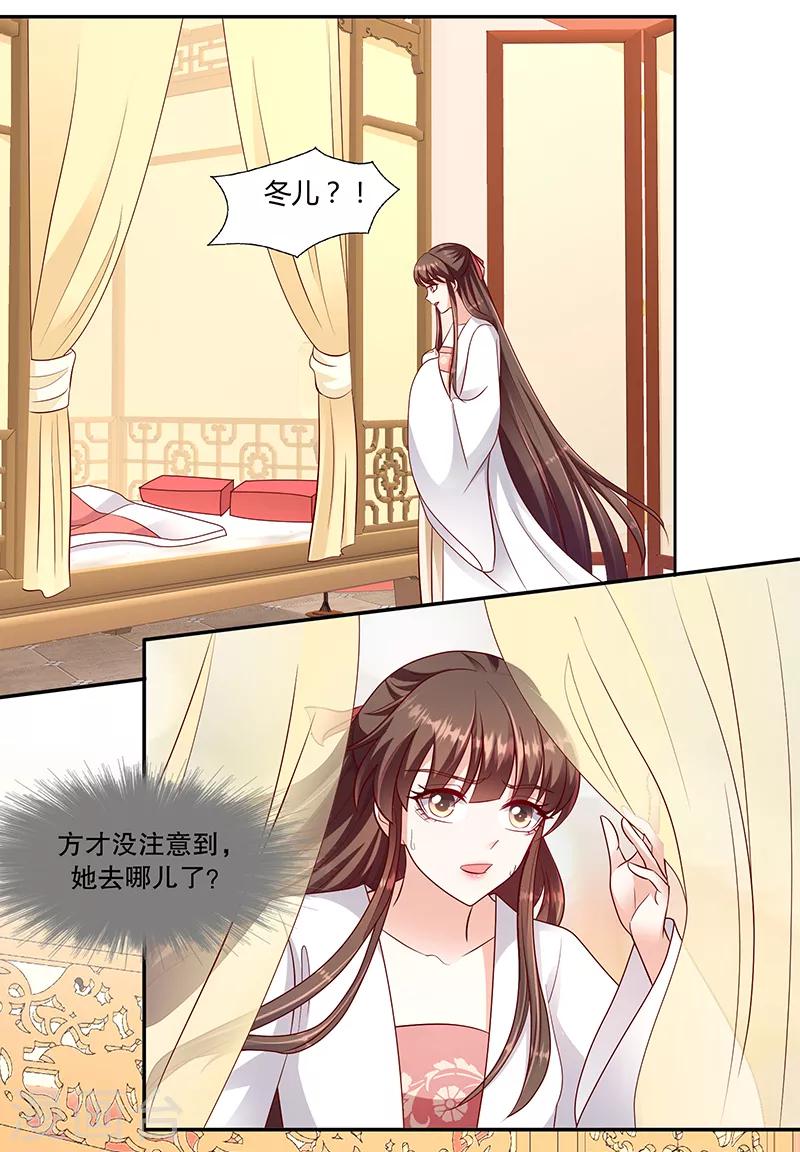 🍱蛇蝎不好惹：弃后也妖娆 第105话2 你敢假传圣旨？ 第15页